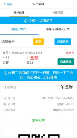 
闪电接单
